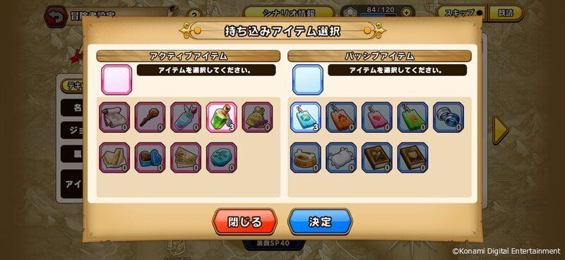 サクセスアイテム