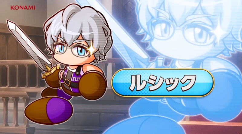 ルシック