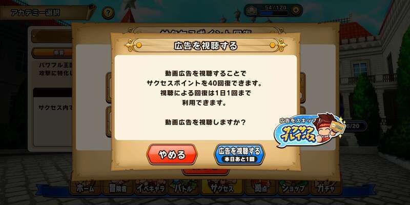 動画広告視聴で回復