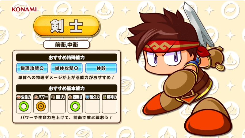 剣士ステータス