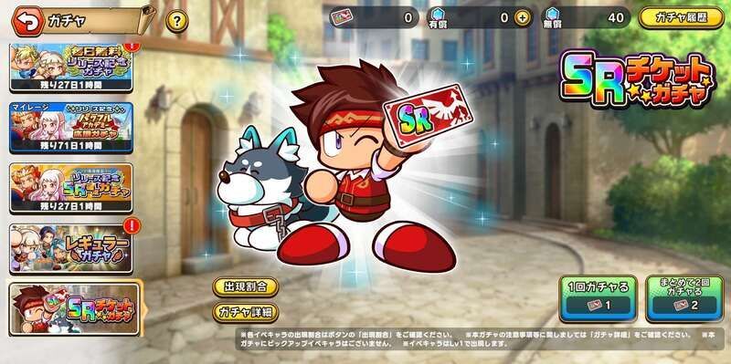 SRチケットガチャ