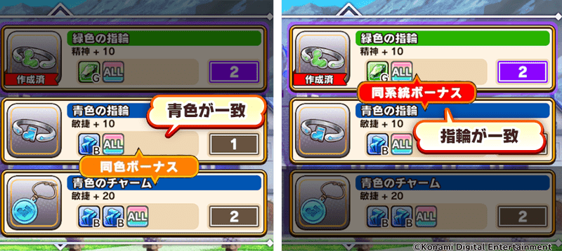 同色同系統ボーナス