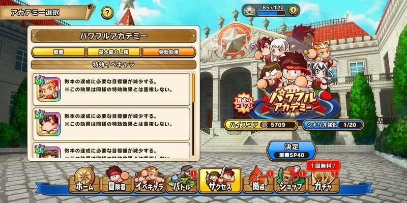 サクセスで冒険者を育成