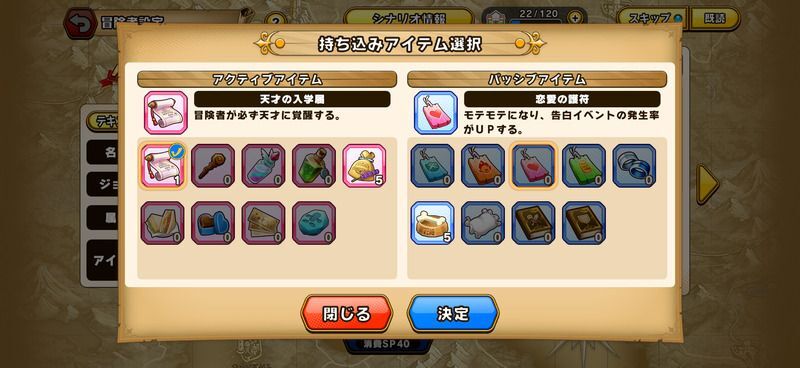 アイテム使用画面