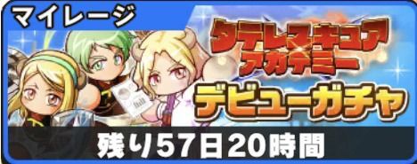 タテレスキュアアカデミーデビューガチャ