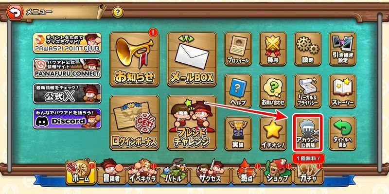 アカウントID削除の手順2