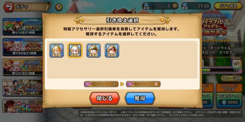 チケットから交換をする