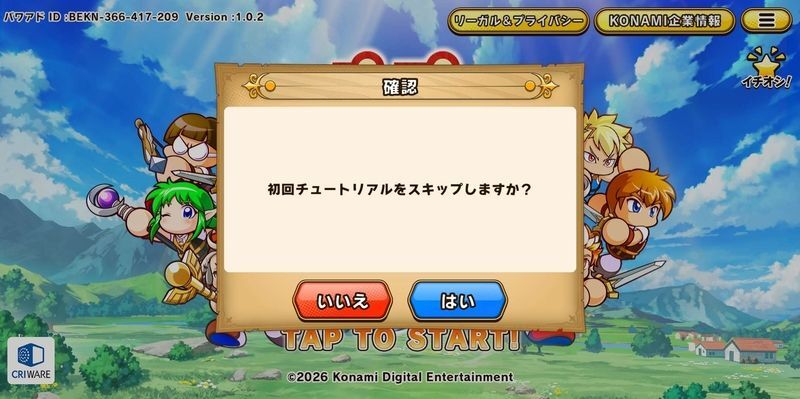 アカウントID削除の手順4