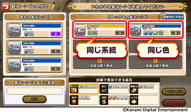レシピ入替