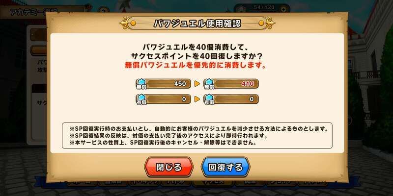 パワジュエルで回復
