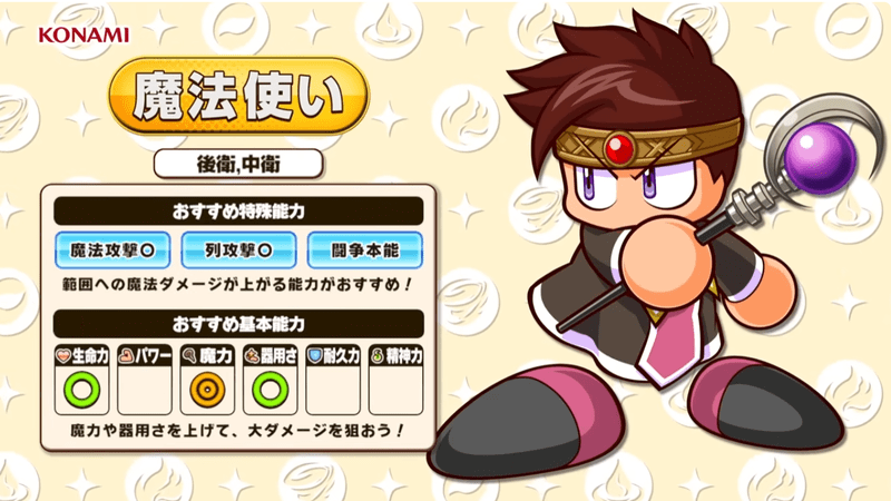 魔法使いステータス