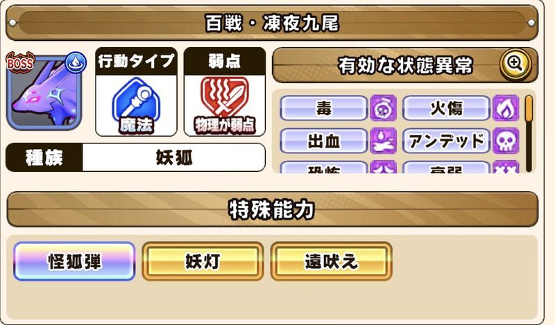 百戦・氷夜九尾