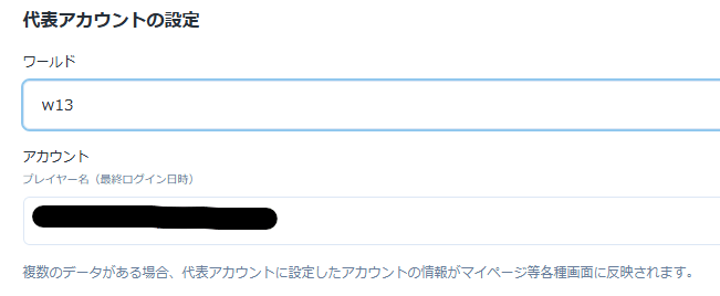 代表アカウント