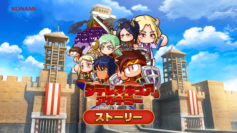 タテレスキュアアカデミー
