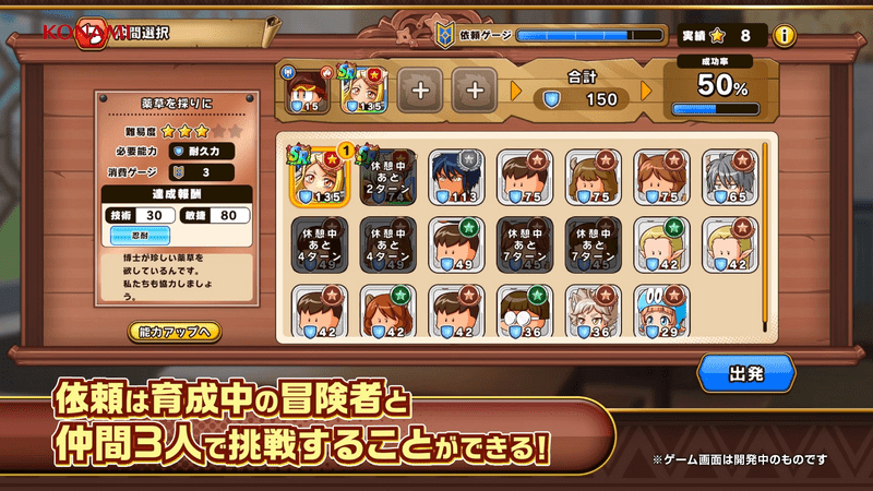 依頼のパーティ編成画面