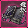 黒の製法書の欠片