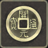 銭