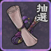 追想の欠片（上級）