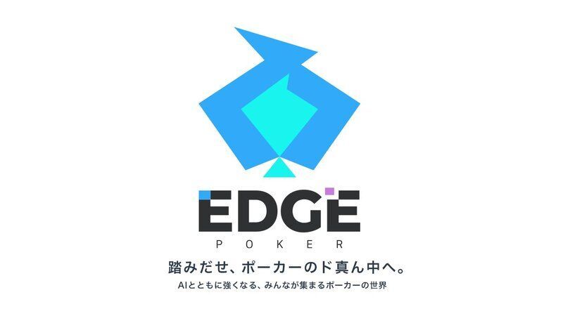 EDGE POKER（エッジポーカー）　メインビジュアル