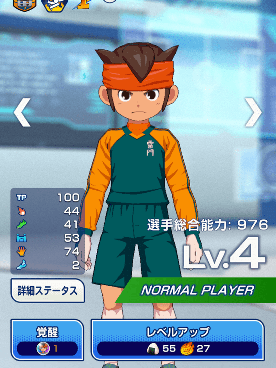 レベル上げ画面