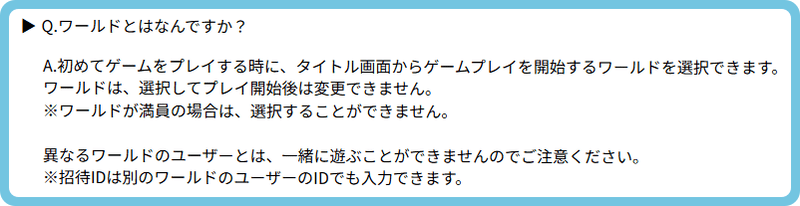 ワールド変更