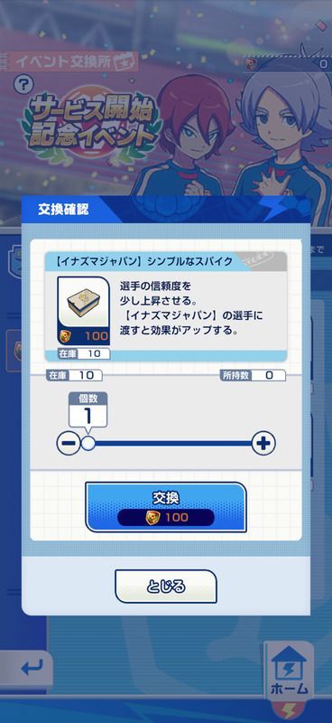 イベント交換所
