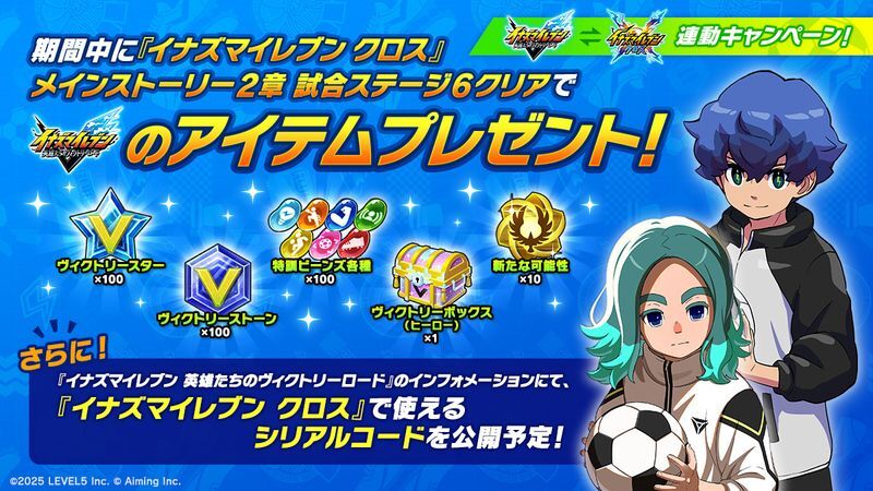 連動キャンペーン