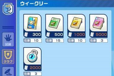 クラブ交換所