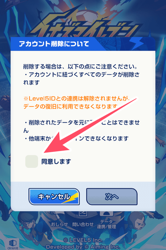 アカウント削除のやり方3