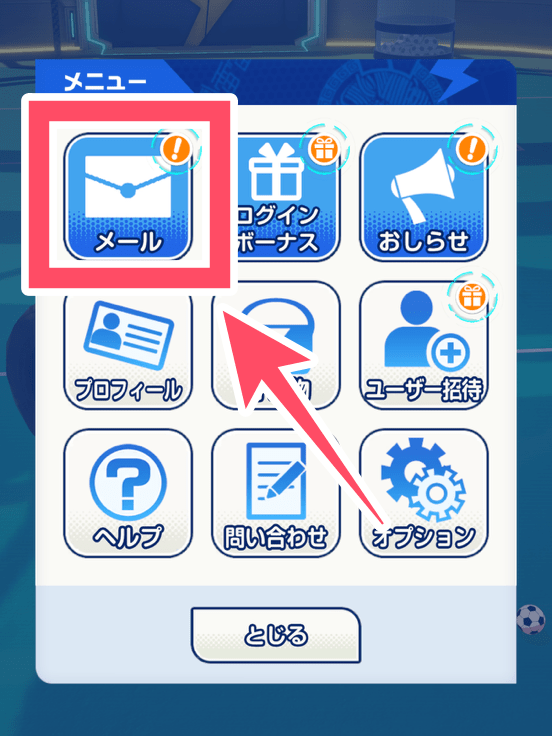 メニュー画面