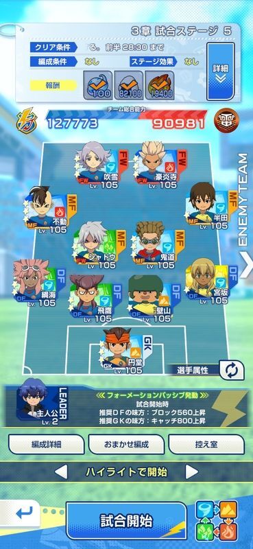 3章試合ステージ5