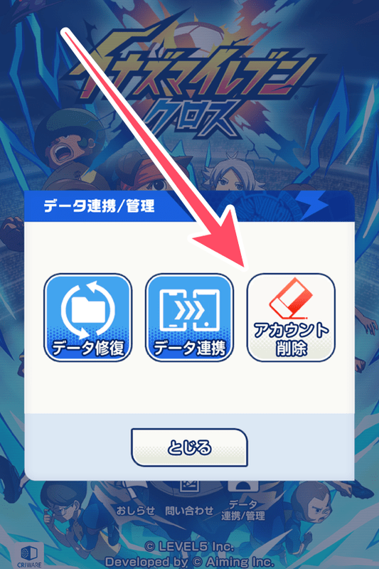 アカウント削除のやり方2