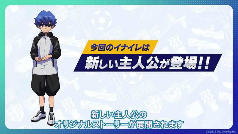 新主人公のストーリーが展開