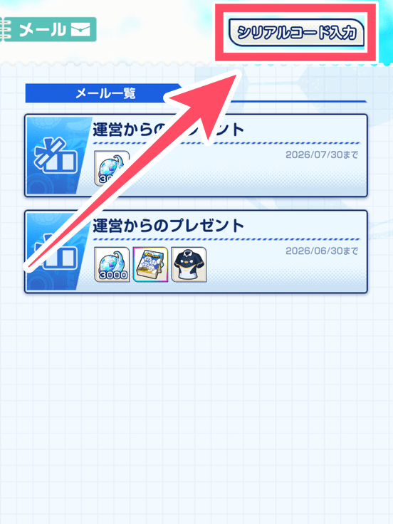 メールボックス
