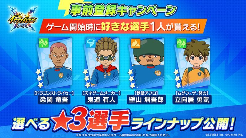 選べる星3選手のおすすめキャラ