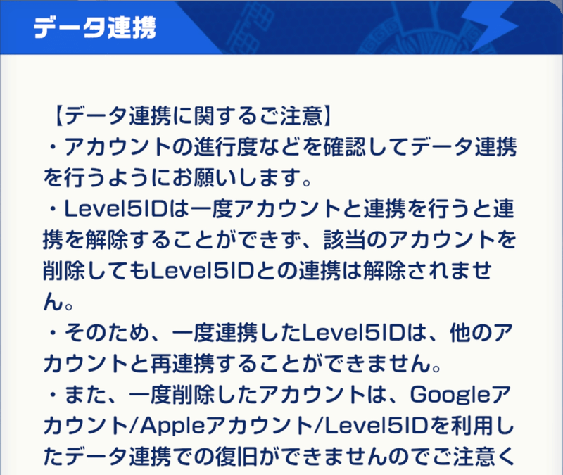 LEVEL5IDとの連携