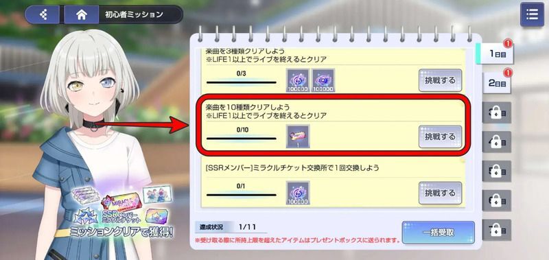 SSR交換チケットの入手方法