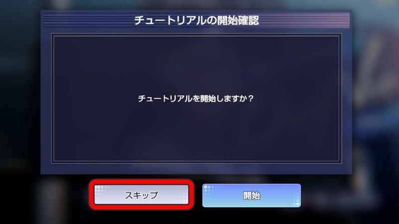 1分リセマラのやり方