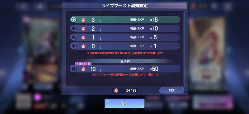 ライブブースト