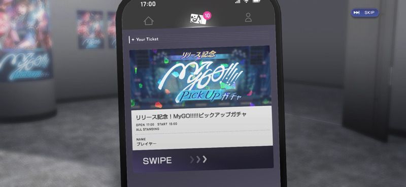 チケットがキラキラ