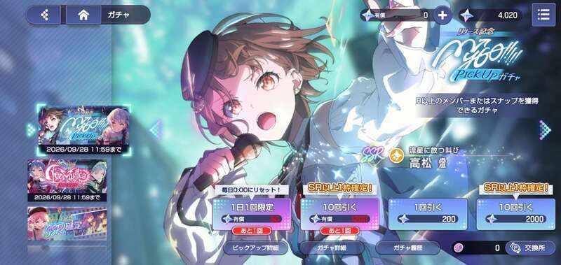 MyGO!!!!! PUガチャ