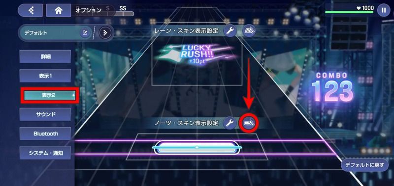 ノーツデザインの設定方法