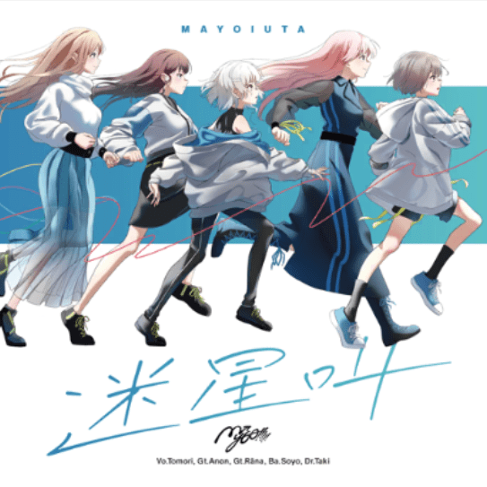 迷星叫のジャケット