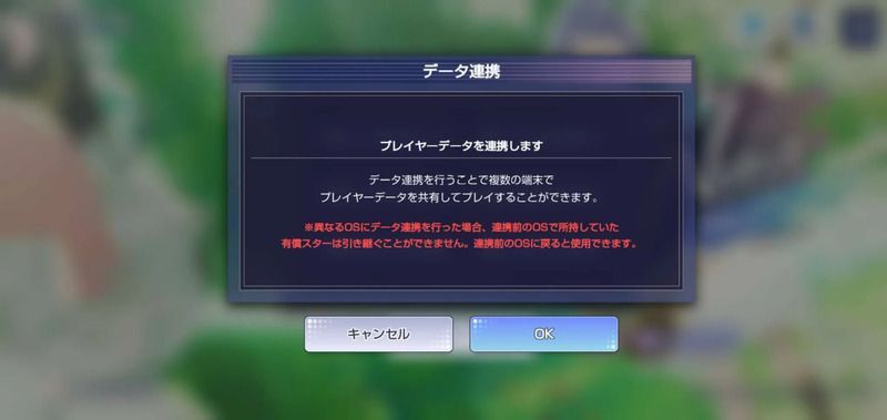 データ引継ぎの手順2