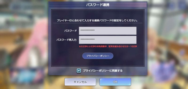 連携パスワードの設定方法5