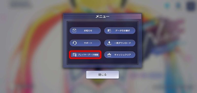 リセマラ手順6