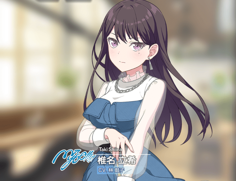 椎名 立希