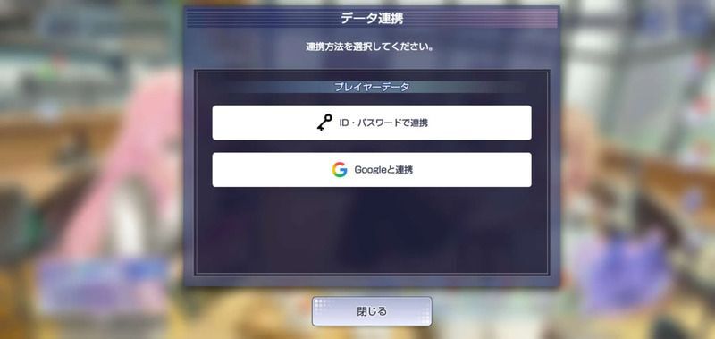 連携パスワードの設定方法3