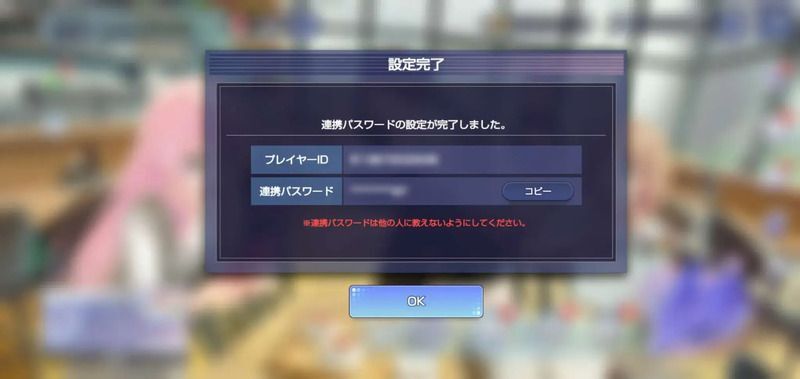 連携パスワードの設定方法6