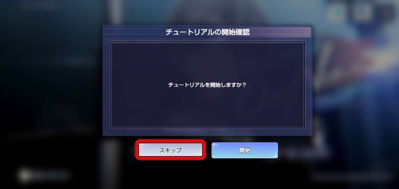 リセマラ手順8